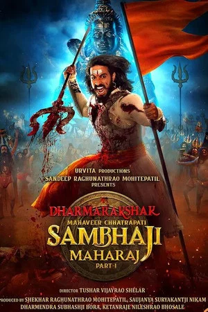 Постер: Dharmarakshak Mahaveer Chhatrapati Sambhaji Maharaj: Part 1