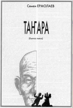 Постер: Танара