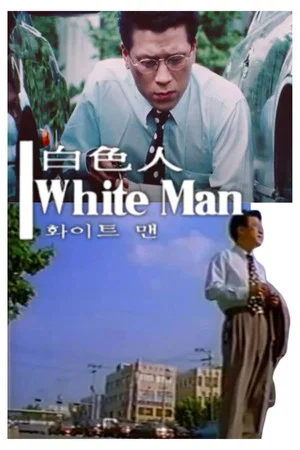 Постер: White Man