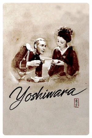 Постер: Yoshiwara