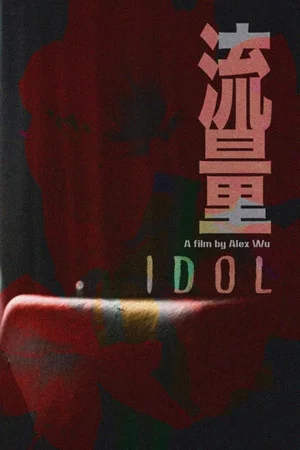Постер: Idol
