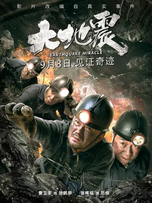 Постер: Earthquake Miracle