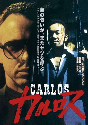 Постер: Carlos