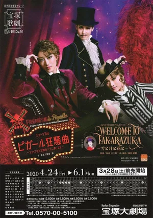 Постер: Welcome to Takarazuka: Snow and Moon and Flower / A Farce in Pigalle (Frénésie à Pigalle)