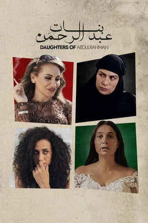 Постер: Daughters Of Abdulrahman