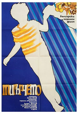Постер: Little Tiger