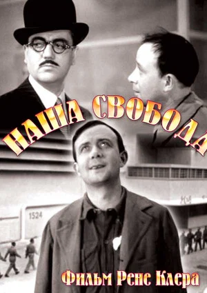 Постер: Свободу нам