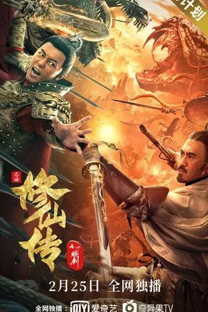 Постер: Legend of Deification: Refining The Sword