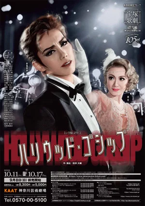 Постер: Hollywood Gossip