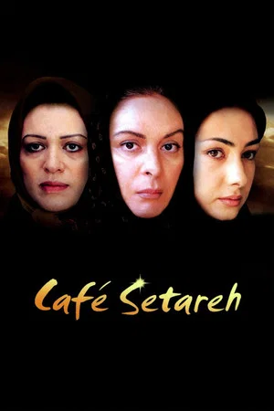 Постер: Cafe Setareh