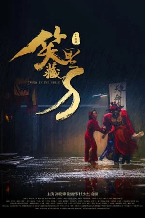 Постер: Sword in the Smile