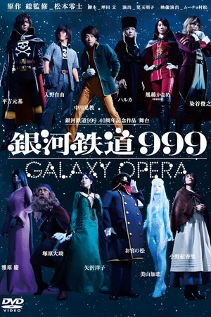 Постер: Galaxy Express 999: Galaxy Opera