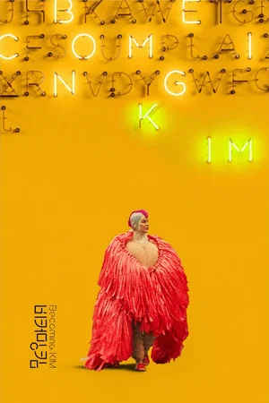 Постер: Becoming Kim