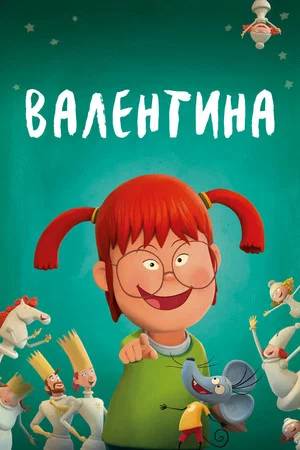 Постер: Валентина
