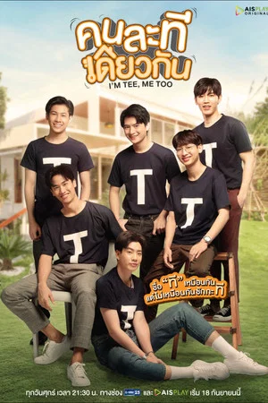 Постер: I'm Tee, Me Too