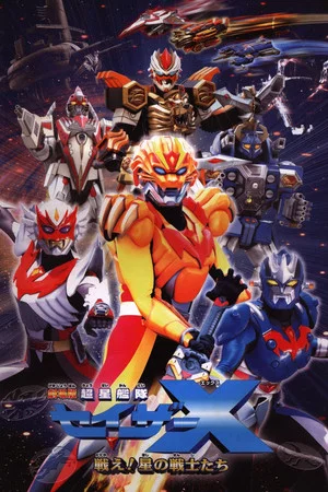 Постер: Super Star Fleet Sazer-X the Movie: Fight! Star Warriors