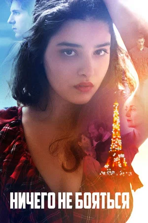 Постер: Parisienne