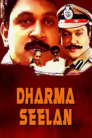 Постер: Dharma Seelan