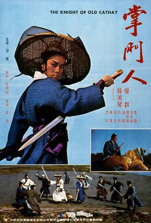 Постер: The Knight of Old Cathay