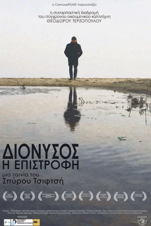 Постер: DIONYSUS, The Return