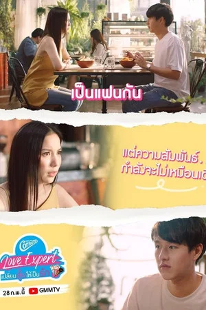 Постер: Cornetto Love Expert
