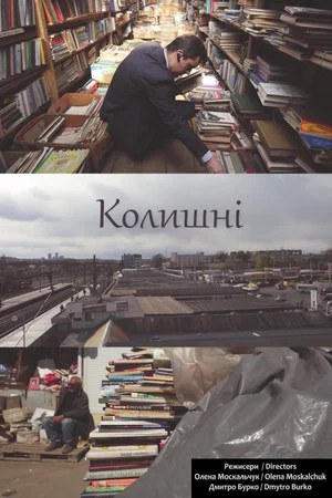 Постер: Has-Beens