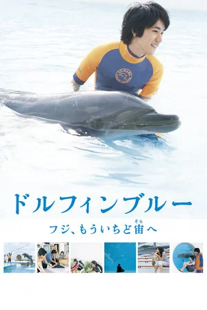 Постер: Dolphin Blue: Soar Again, Fuji