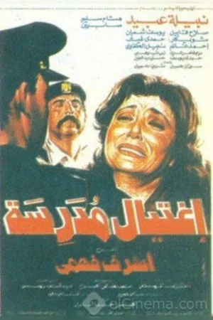 Постер: Assassination of a Teacher