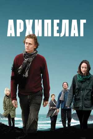 Постер: Архипелаг
