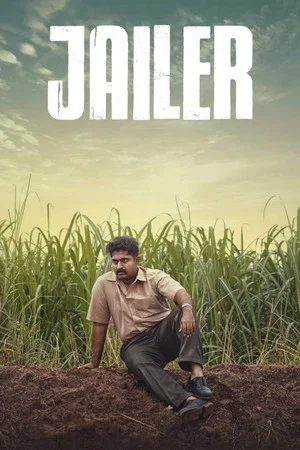 Постер: Jailer