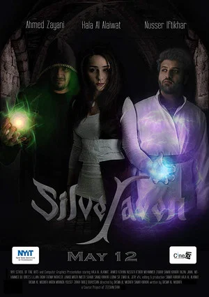 Постер: Silveraven
