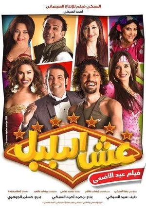 Постер: The Bulbul's Nest
