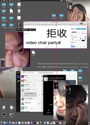 Постер: video chat party