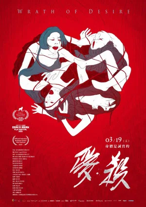 Постер: Wrath of Desire