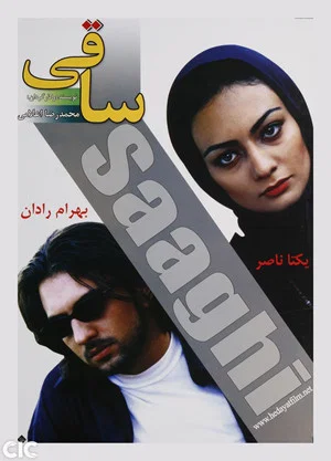 Постер: Saghi