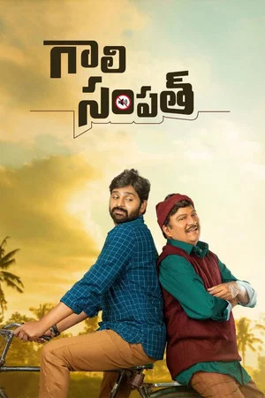 Постер: Gaali Sampath