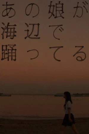 Постер: That Girl Is Dancing by the Seashore