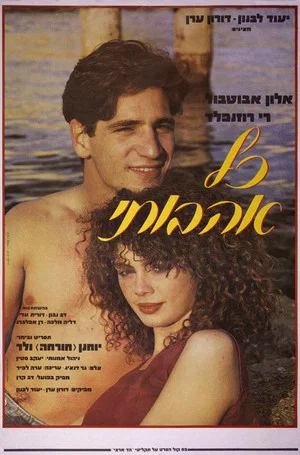 Постер: All My Loving