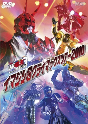 Постер: Kamen Rider × Kamen Rider × Kamen Rider The Movie Cho-Den-O Trilogy Movie Released Memorial Special Stage: Imagin Super Climax Tour 2010