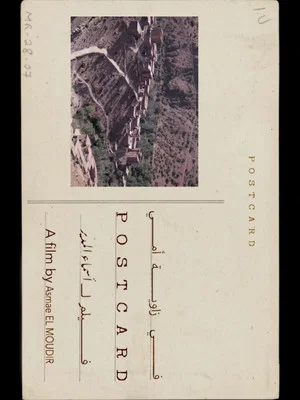 Постер: The Postcard