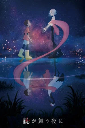 Постер: On the Night When Cranes Dance