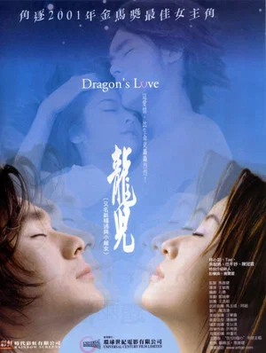 Постер: Dragon's Love