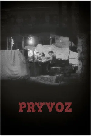 Постер: Pryvoz