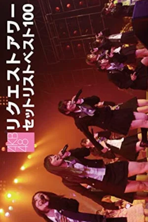 Постер: AKB48 Request Hour Setlist Best 100 2008