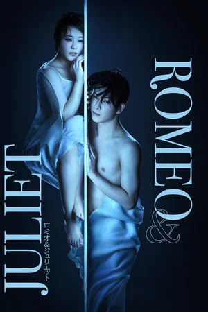 Постер: Romeo & Juliet