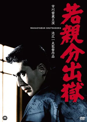 Постер: Young Boss: Prison Release