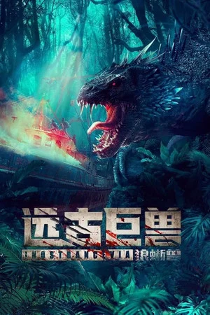 Постер: Ancient Behemoth: Inostrancevia
