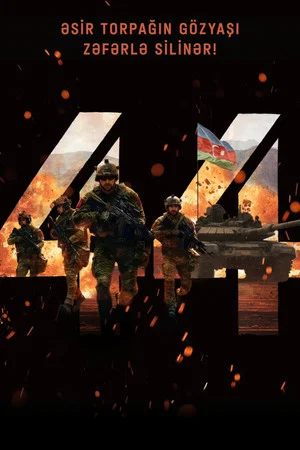 Постер: 44