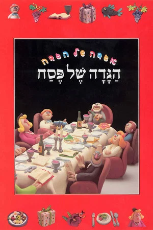 Постер: The Animated Haggadah