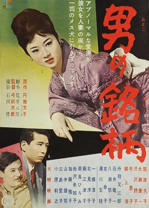 Постер: Otoko no meigara